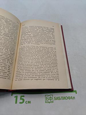 Словарь сочетаний слов французского научного языка