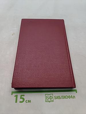 Словарь сочетаний слов французского научного языка
