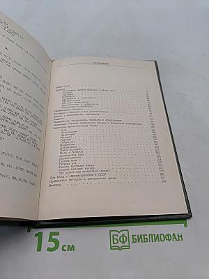 Практический русско-французский медицинский разговорник