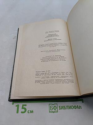 Практический русско-французский медицинский разговорник