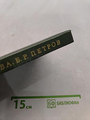 Практический русско-французский медицинский разговорник