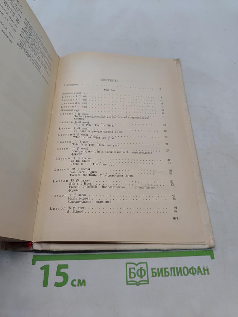 Английский язык за два года. Учебник английского языка для учащихся 10-11 классов средней школы, не изучавших иностранный язык в восьмилетней школе
