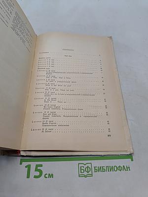 Английский язык за два года. Учебник английского языка для учащихся 10-11 классов средней школы, не изучавших иностранный язык в восьмилетней школе
