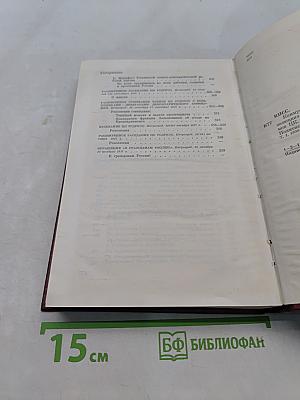 Коммунистическая партия Советского Союза в резолюциях и решениях съездов, конференций и пленумов ЦК. Том первый. 1898-1917