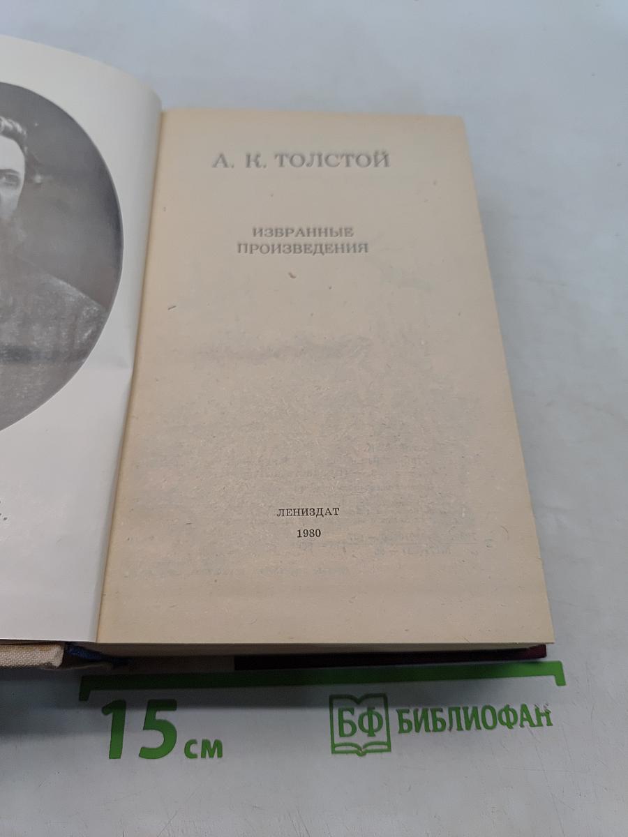 Избранные произведения