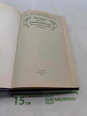 История морских разбойников Средиземного моря и Океана