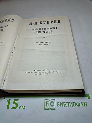 Собрание сочинений. Том третий. Произведения 1900-1905
