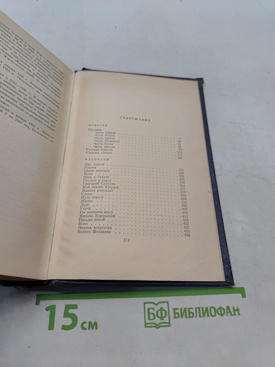 Повести и рассказы. Том третий