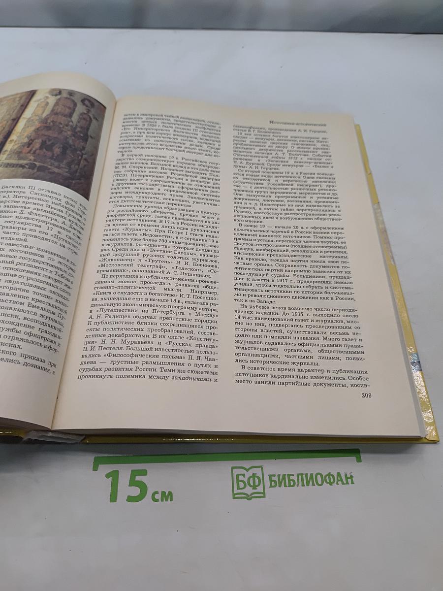 Энциклопедический словарь юного историка. Отечественная история