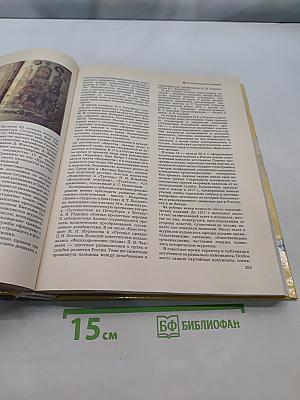 Энциклопедический словарь юного историка. Отечественная история