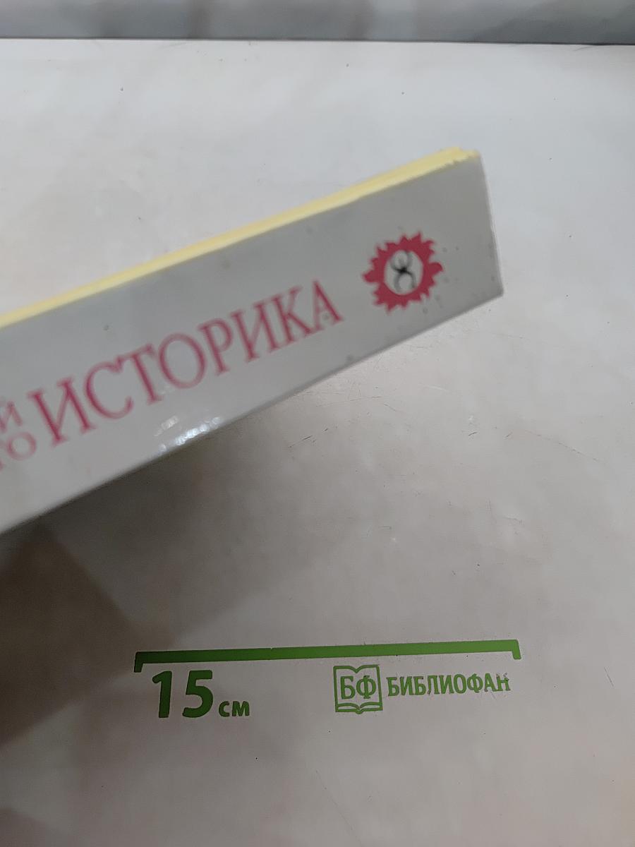 Энциклопедический словарь юного историка. Отечественная история