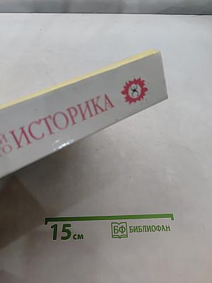 Энциклопедический словарь юного историка. Отечественная история