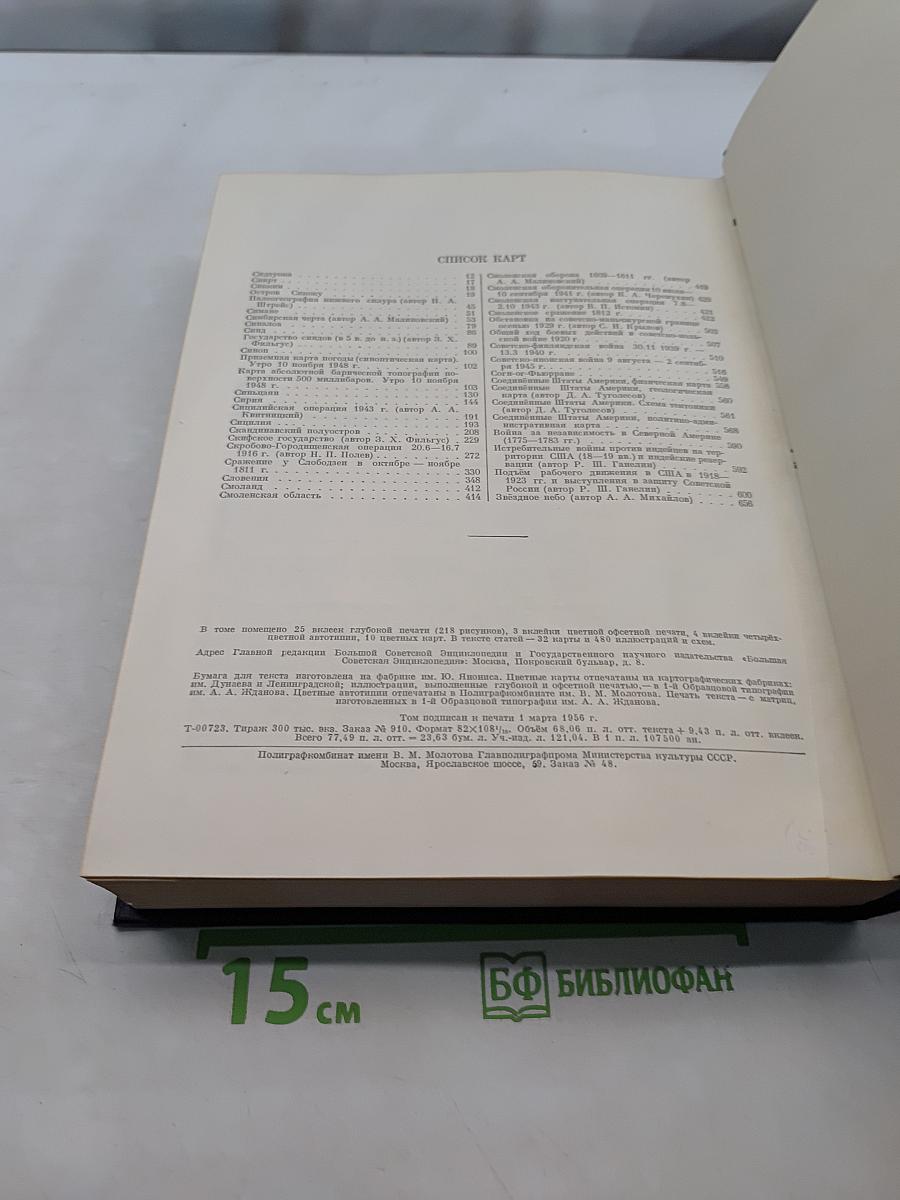 Большая Советская Энциклопедия. Том 39. Сигишоара — Соки
