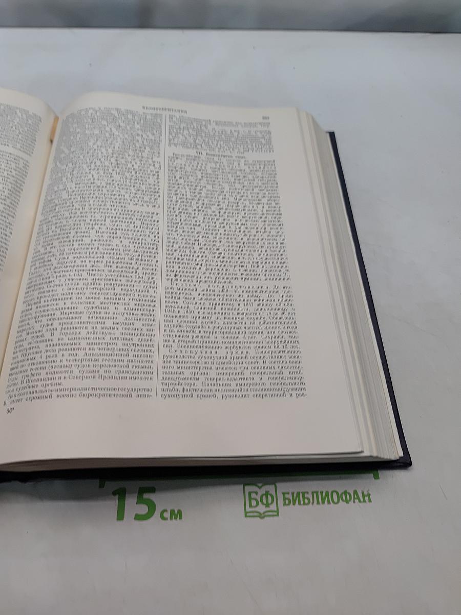 Большая Советская Энциклопедия. Том 7. Варьиоид - Вибратор