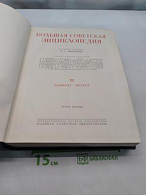 Большая Советская Энциклопедия. Том 32. Папирус - Печор