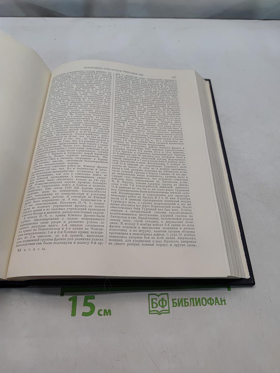 Большая Советская Энциклопедия. Том 32. Папирус - Печор