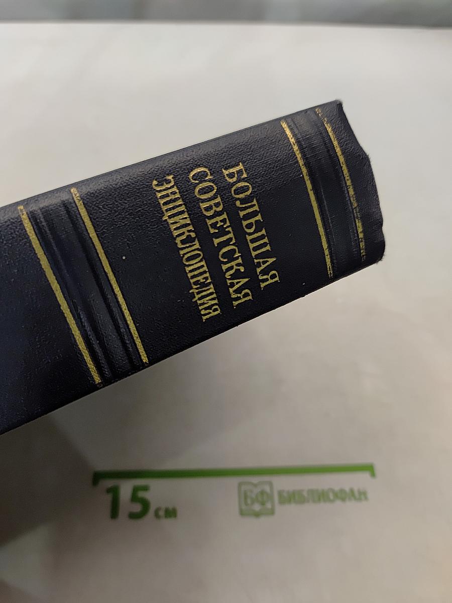 Большая Советская Энциклопедия. Том 32. Папирус - Печор