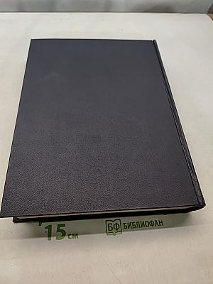 Большая Советская Энциклопедия. Том 35. Прокат – Раковины