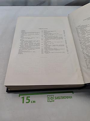 Большая Советская Энциклопедия. Том 29. Николаев - Ницше