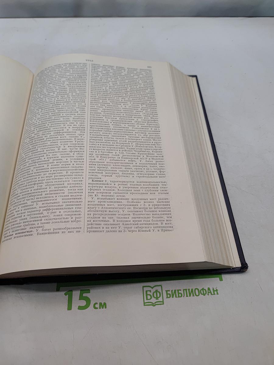 Большая Советская Энциклопедия. Том 44. Ужи — Фидель