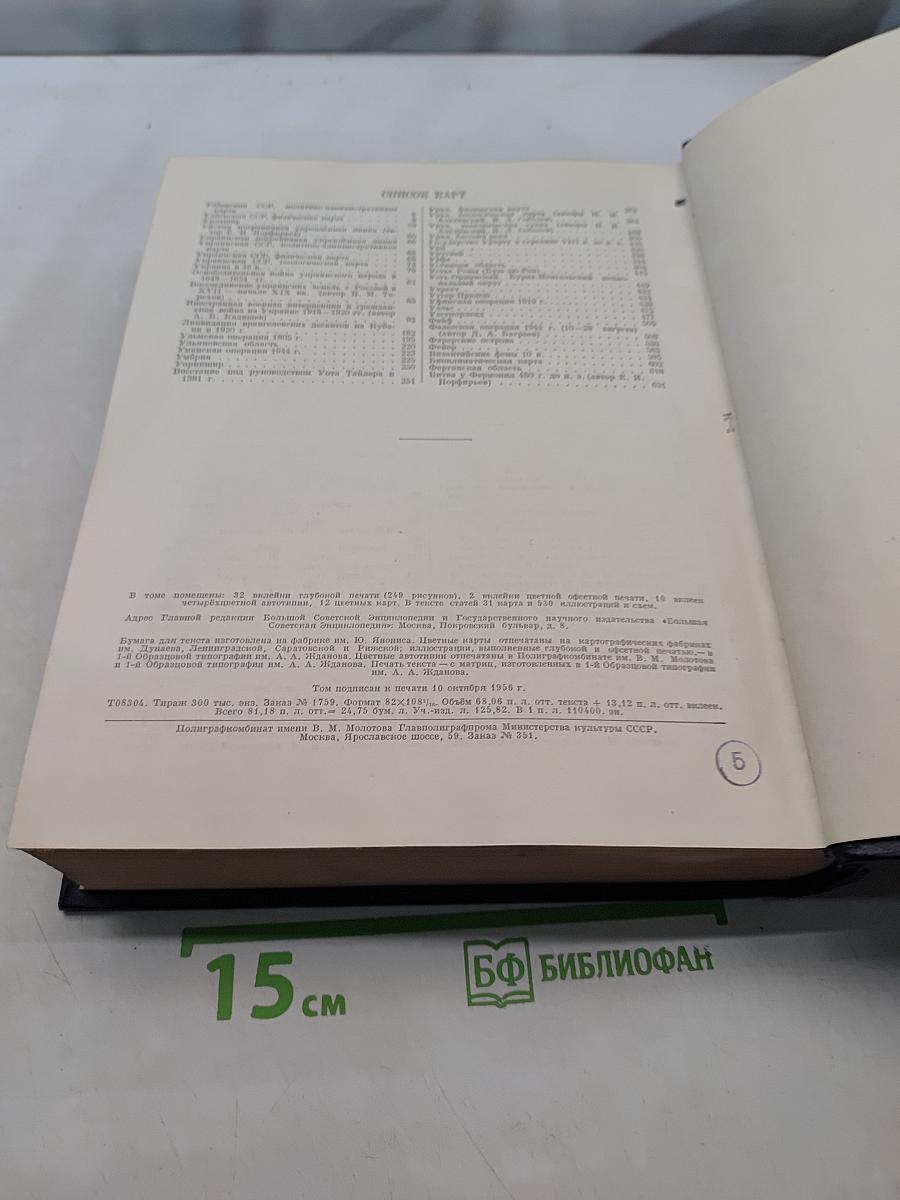 Большая Советская Энциклопедия. Том 44. Ужи — Фидель