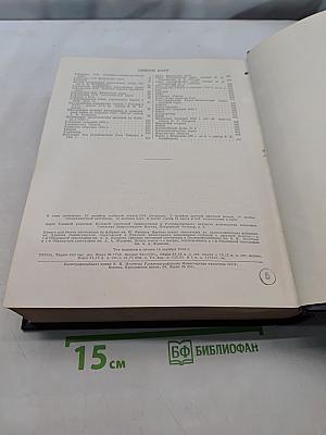 Большая Советская Энциклопедия. Том 44. Ужи — Фидель