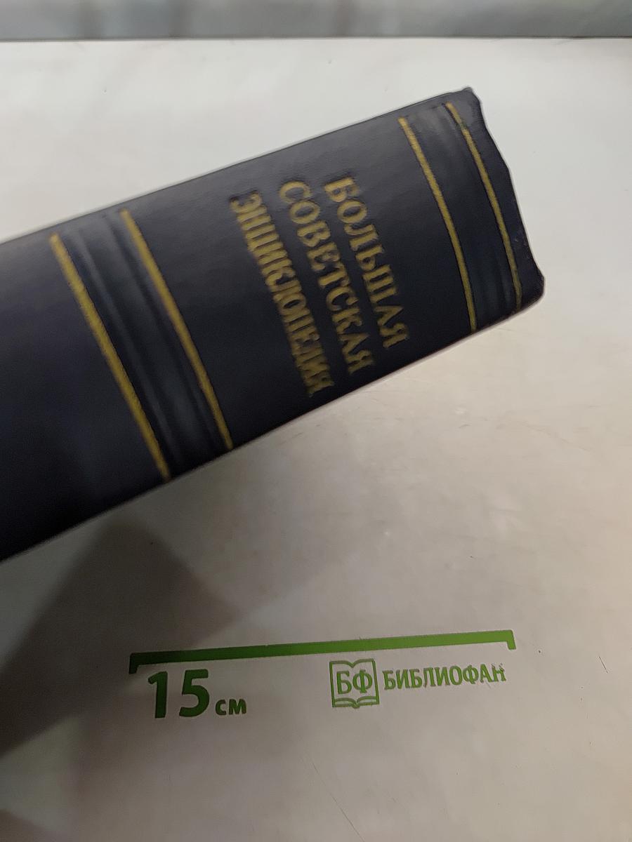 Большая Советская Энциклопедия. Том 44. Ужи — Фидель