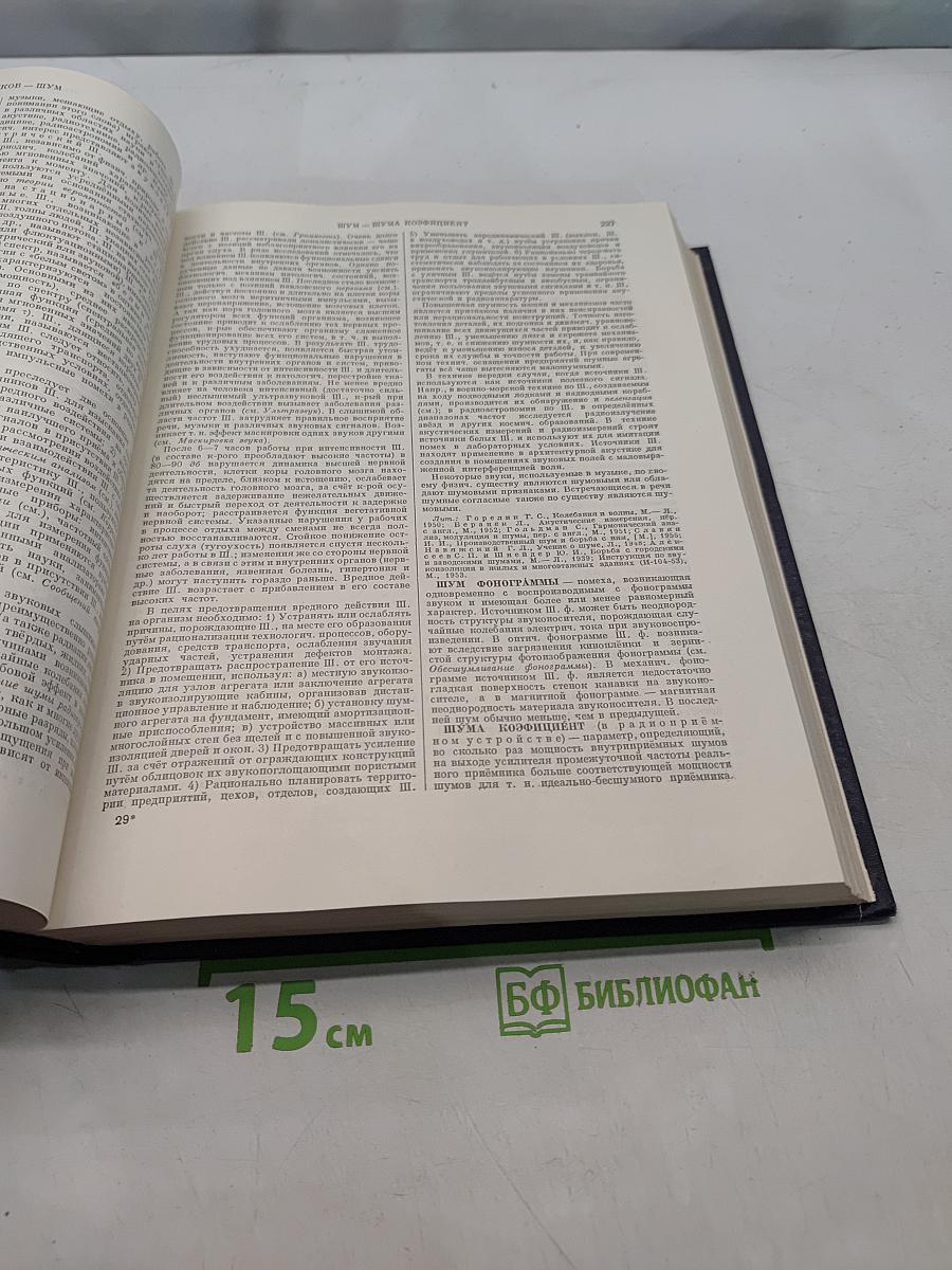 Большая Советская Энциклопедия. Том 48. Щербрук — Элокен