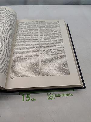 Большая Советская Энциклопедия. Том 48. Щербрук — Элокен