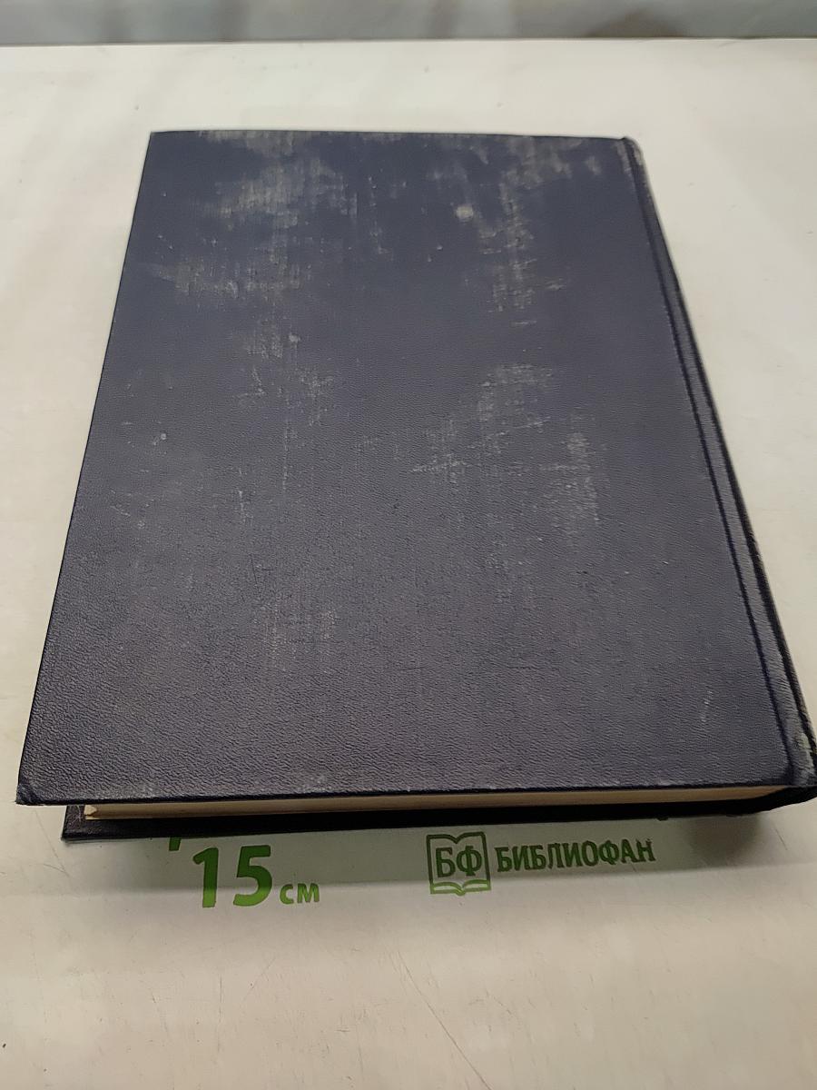 Большая Советская Энциклопедия. Том 48. Щербрук — Элокен