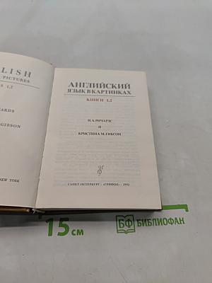 Английский язык в картинках. Книги 1, 2