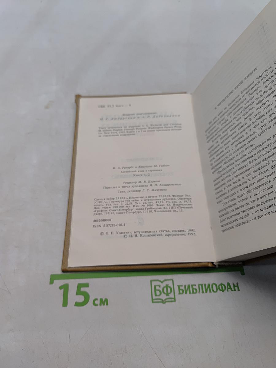 Английский язык в картинках. Книги 1, 2