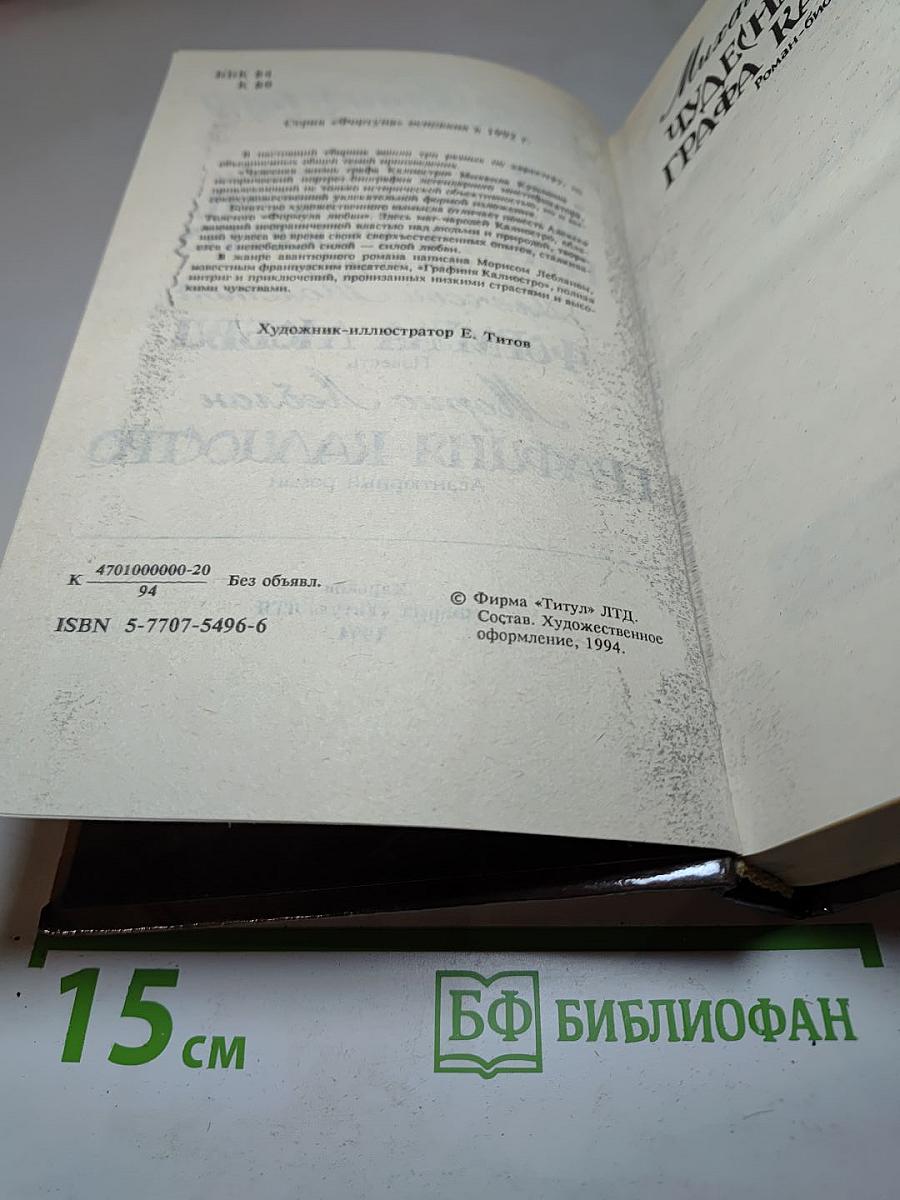 Граф Калиостро