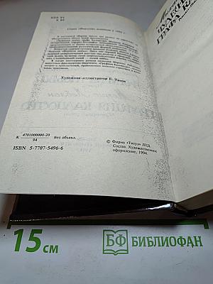 Граф Калиостро