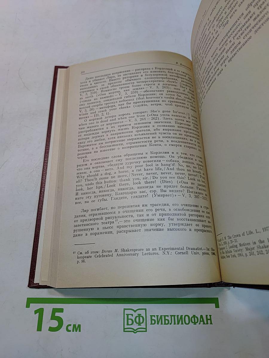 Шекспировские чтения. 1984