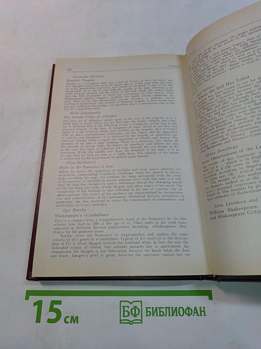 Шекспировские чтения. 1984