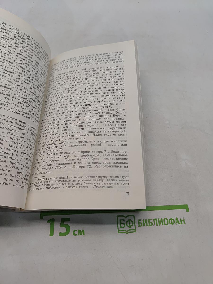 Дорога через безмолвие