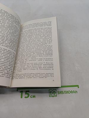 Дорога через безмолвие