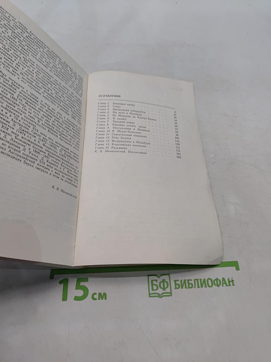 Дорога через безмолвие
