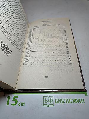 Граф Калиостро