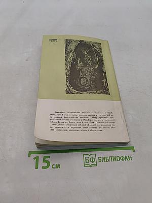 Дорога через безмолвие