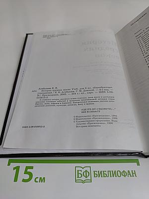 История средних веков. Учебник для 6 класса