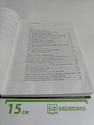 История средних веков. Учебник для 6 класса