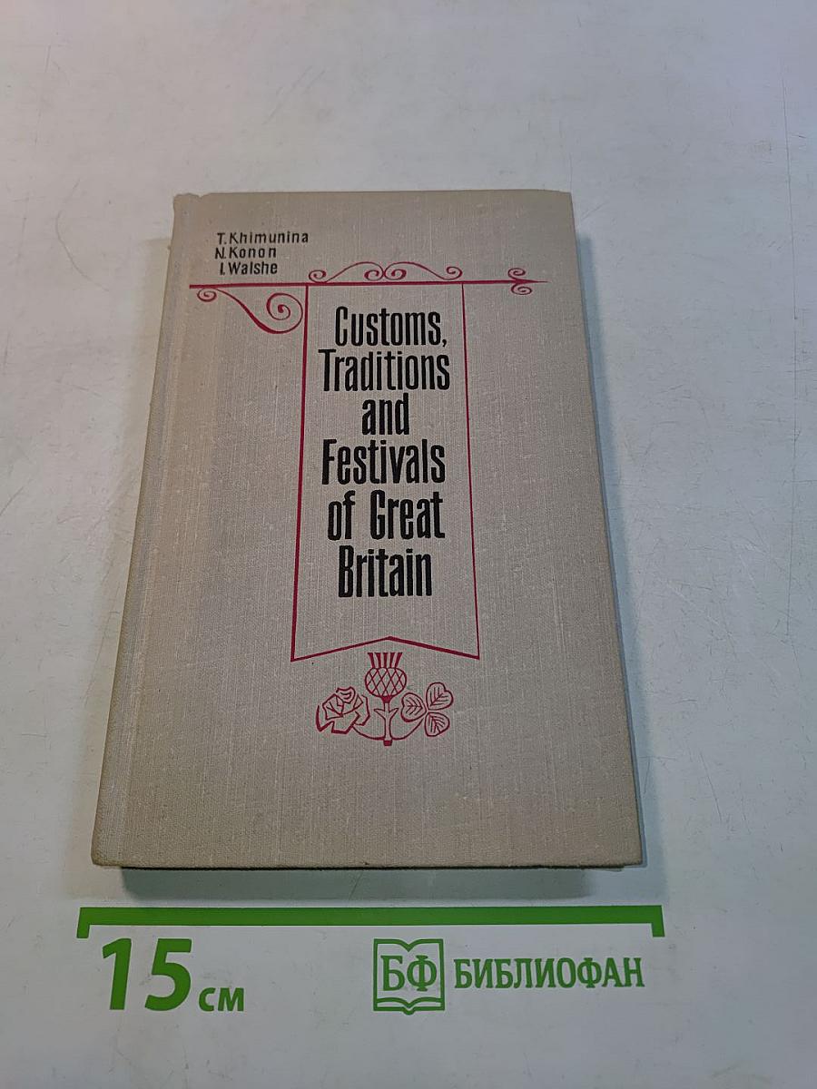 Customs, Traditions and Festivals of Great Britain