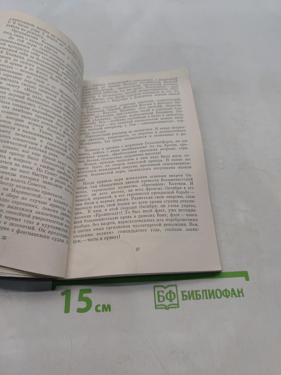 В революции