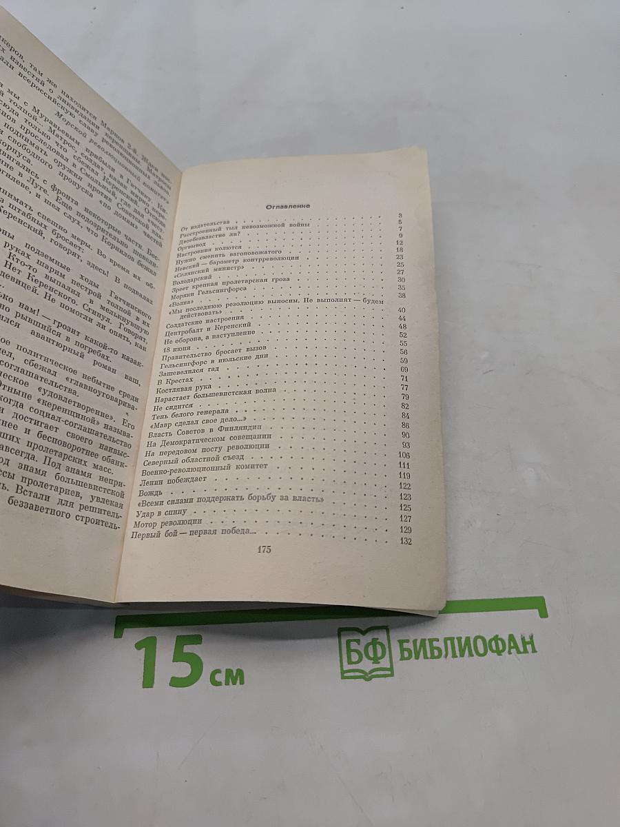 В революции