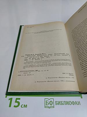 Грамматика французского языка. Практический курс