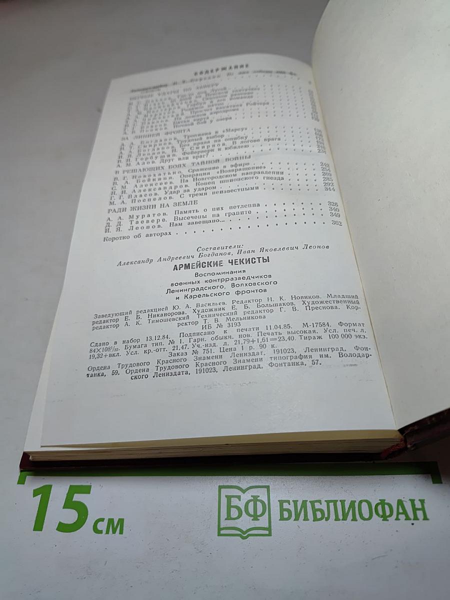 Армейские чекисты