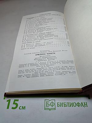 Армейские чекисты