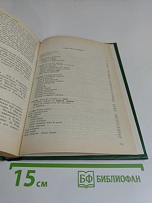Грамматика французского языка. Практический курс